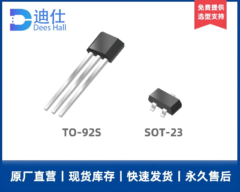 迪仕科技双极锁存霍尔U18