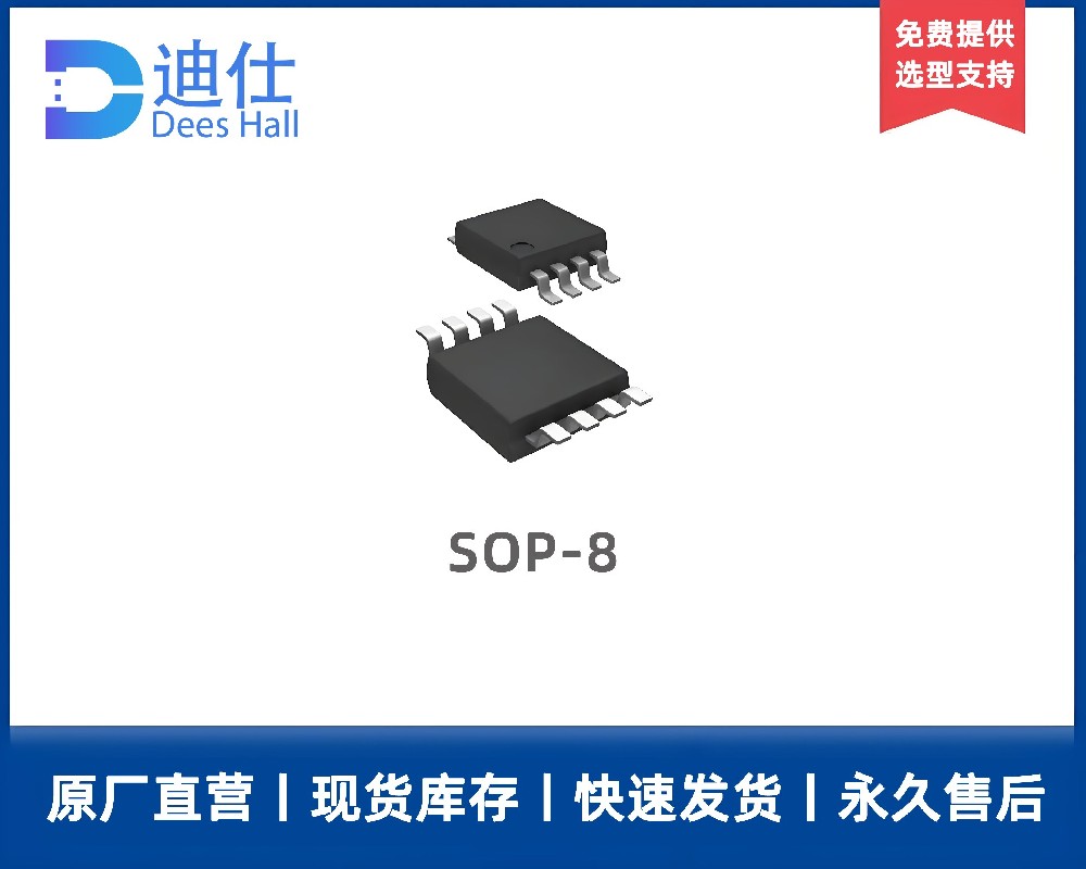 迪仕集成式电流传感器芯片DC1868