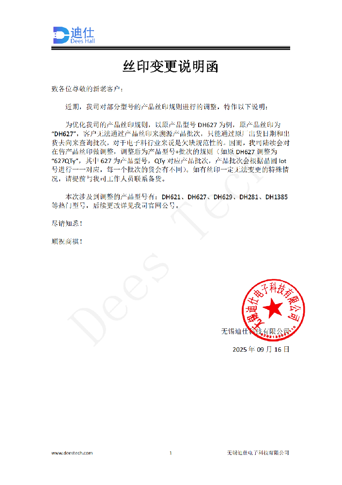 丝印变更说明函_01.png