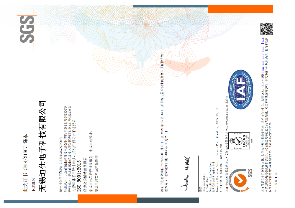 ISO 9001认证证书